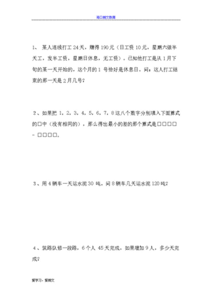 小学生常识问答1000题 趣味常识100题及答案