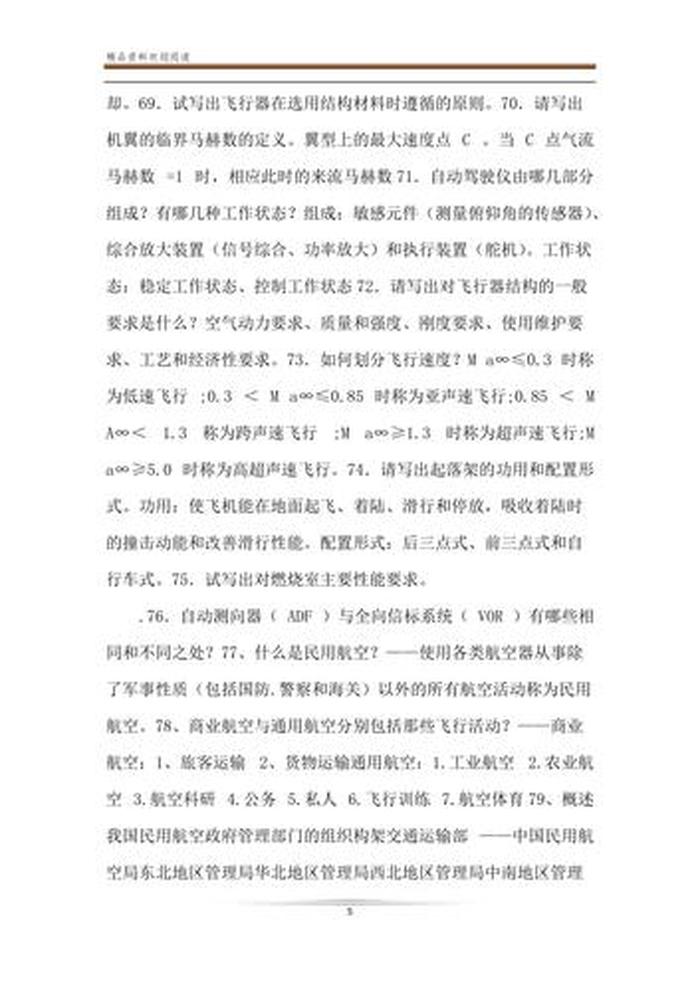 航天科普知识竞赛；航空知识竞赛题库