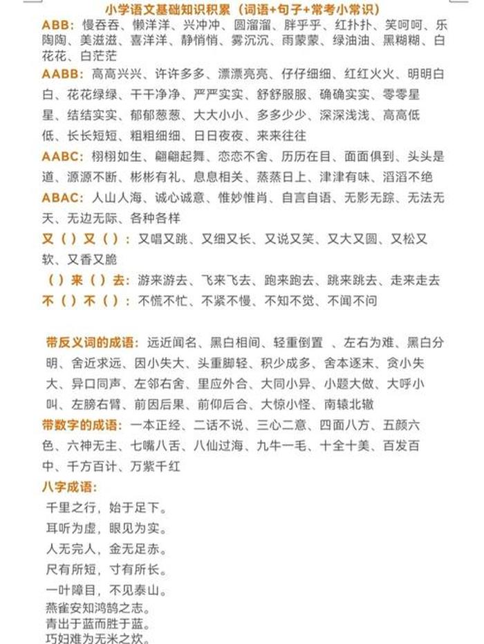 小学生基础知识大全语文 - 小学生基础知识大全