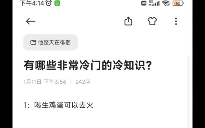冷门又有趣的冷知识 趣味冷知识