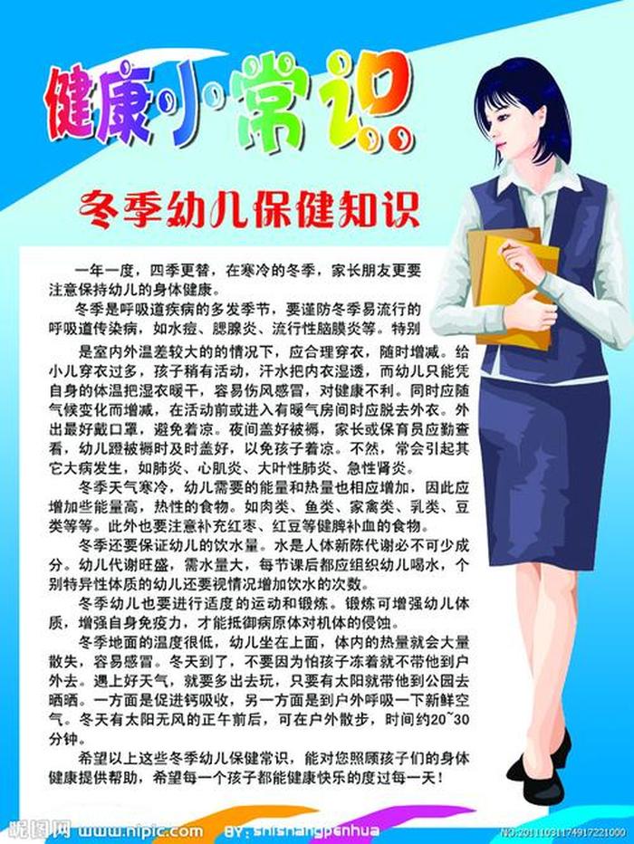 冬季育儿知识小常识5-6岁；冬季幼儿健康保健小常识