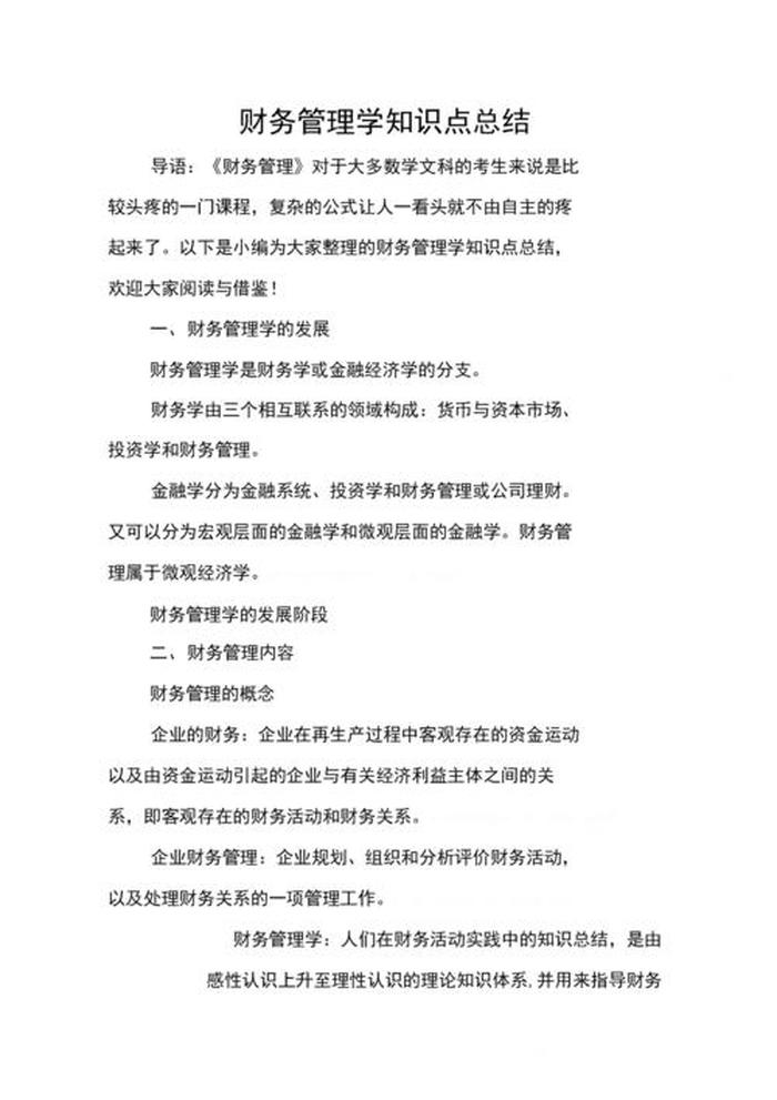 每日财务小知识分享、每日财务小知识