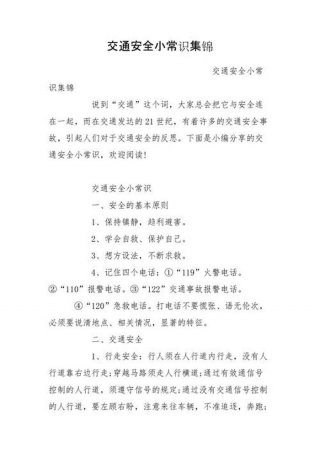 夏季安全小常识大全(摘抄 )、文学常识摘抄大全