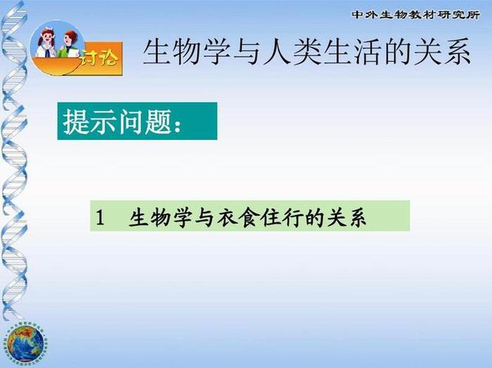 生物科普趣味小知识ppt - 生活中的趣味生物常识