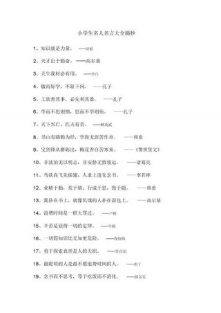 知识就是力量名人事例，知识的力量名人事例简短