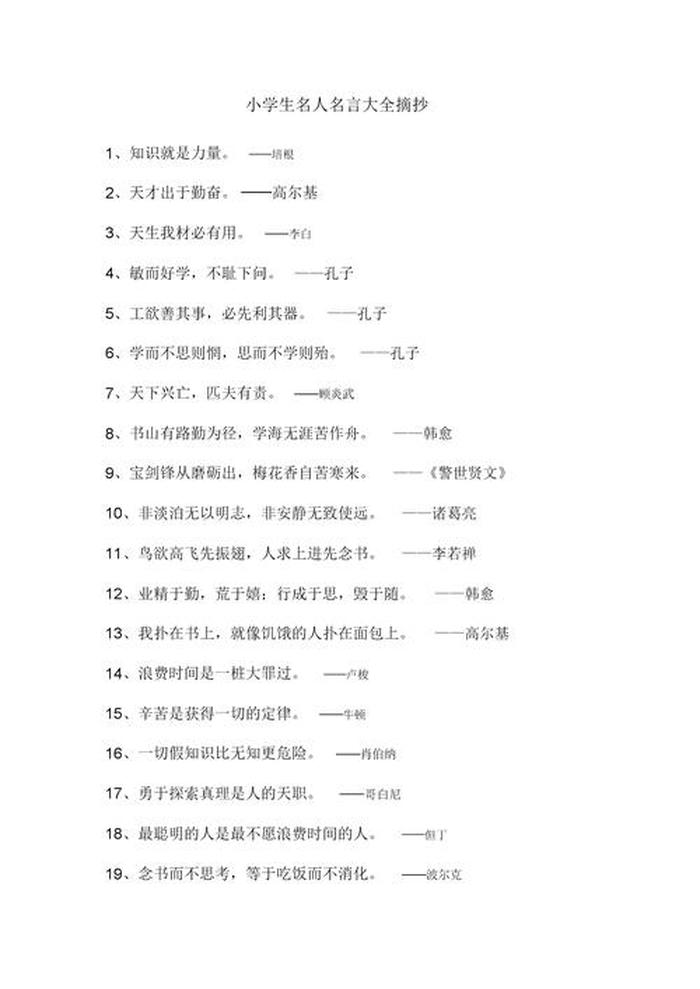 知识就是力量名人事例，知识的力量名人事例简短