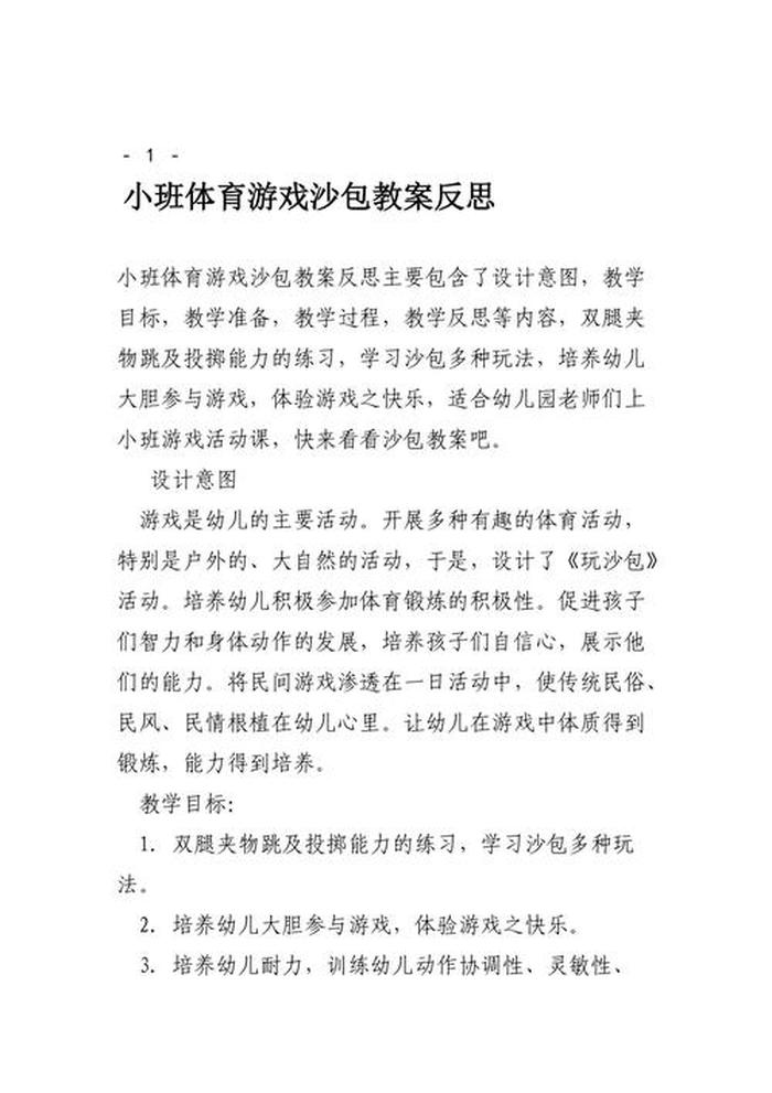 小班爱劳动育儿知识 - 小班我爱劳动教案与反思