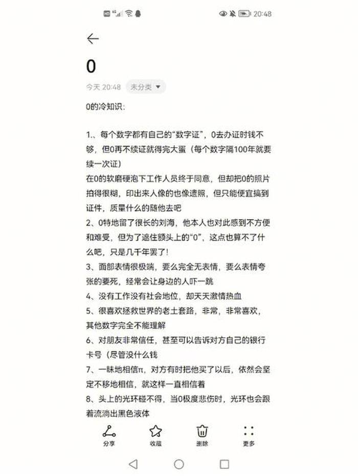 男女朋友之间的冷知识、男女暗恋冷知识
