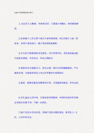 生活小窍门大全集锦 - 妙招姐的生活小窍门