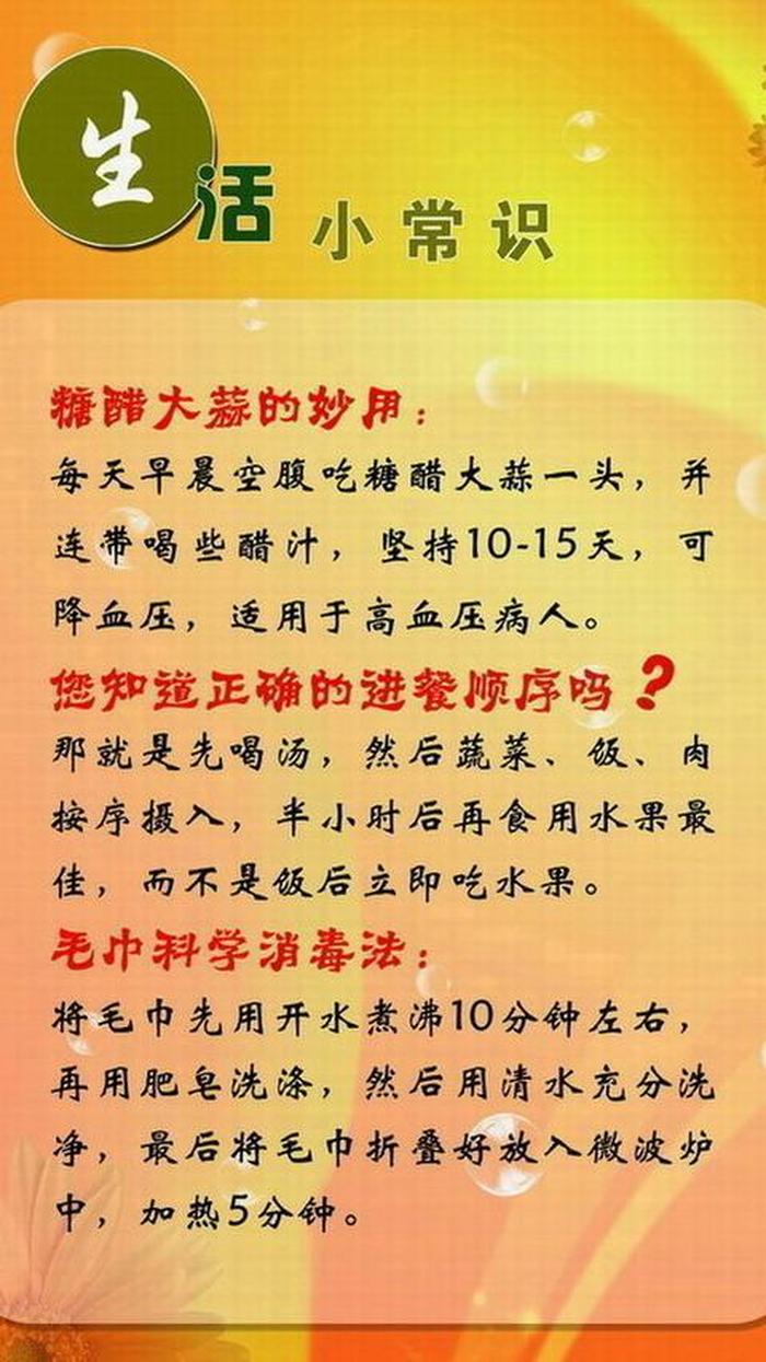 生活小常识一览表；生活小常识生活小窍门