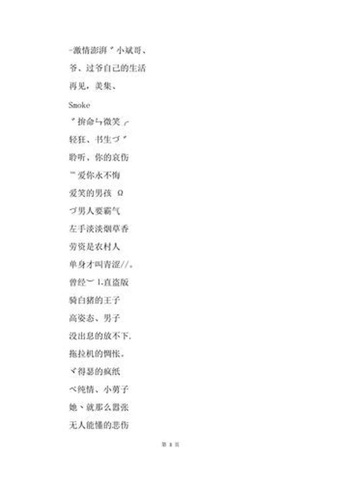 生活日常的昵称大全、好听而又平凡的昵称