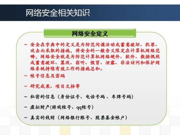 安全知识简单内容有哪些；网络安全知识内容
