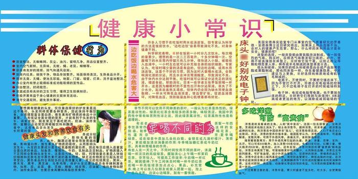 健康小知识图片大全、每日健康小常识
