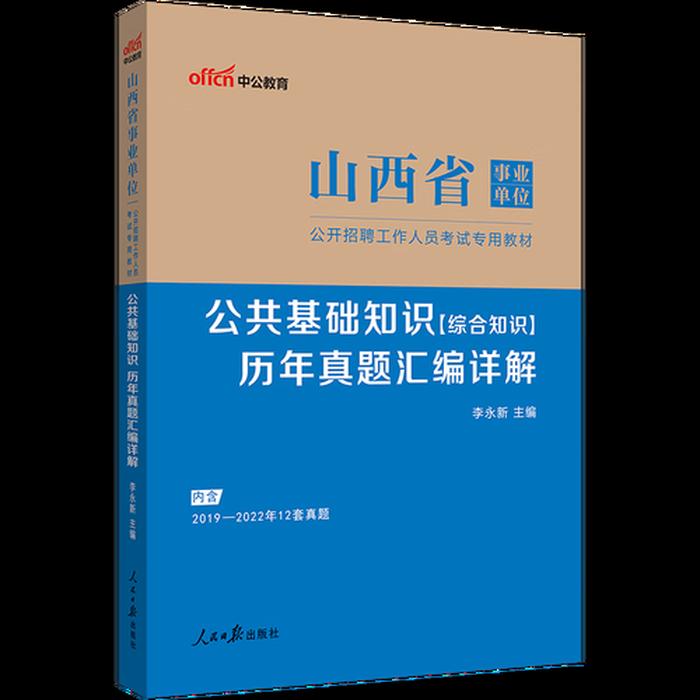公共基础知识题库及答案、公基历年真题套卷