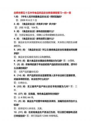 安全知识常识问答 安全问题一问一答