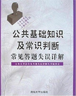 公共基础知识和常识判断的区别，行政能力测试常识判断