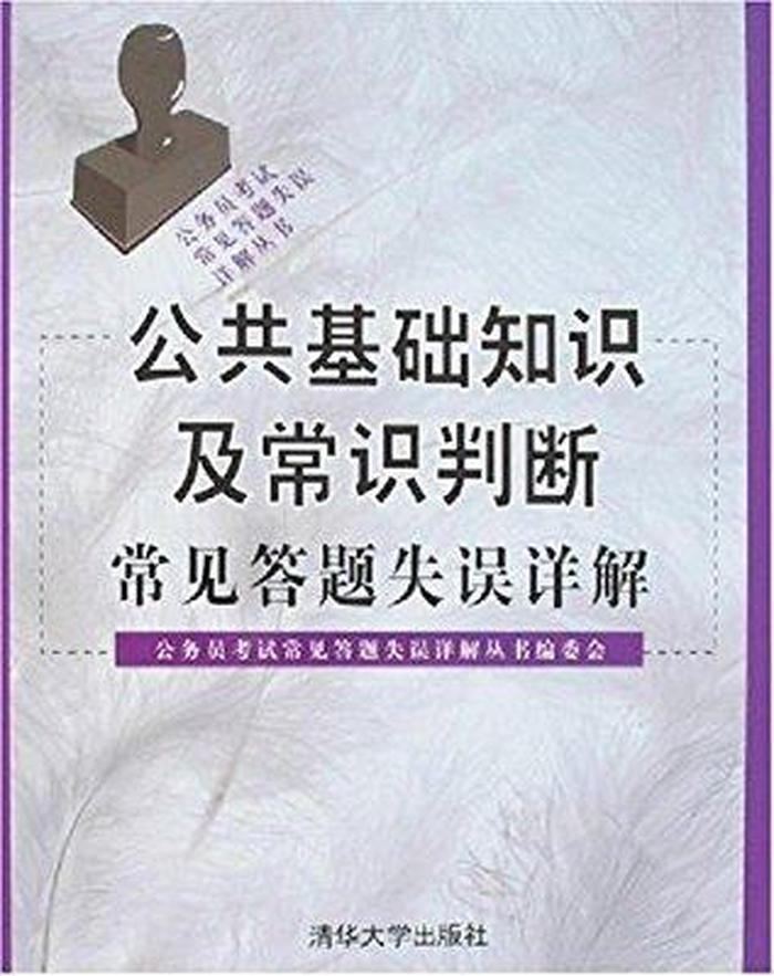 公共基础知识和常识判断的区别，行政能力测试常识判断