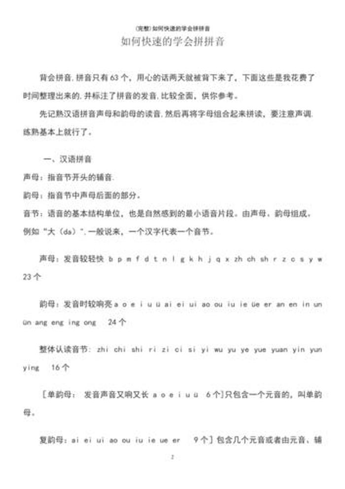 拼音拼写教学方法与步骤；图书馆拼音怎么拼写