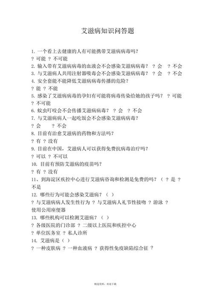 生活小常识问答题带答案解析；知识问答题