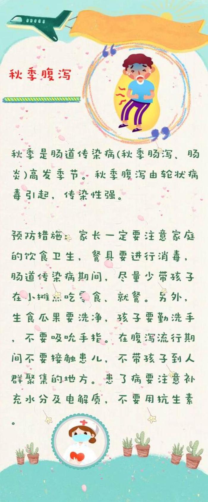 幼儿园秋季生活小常识，幼儿园健康知识小常识
