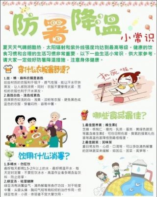 普及知识科学常识 夏天的小常识