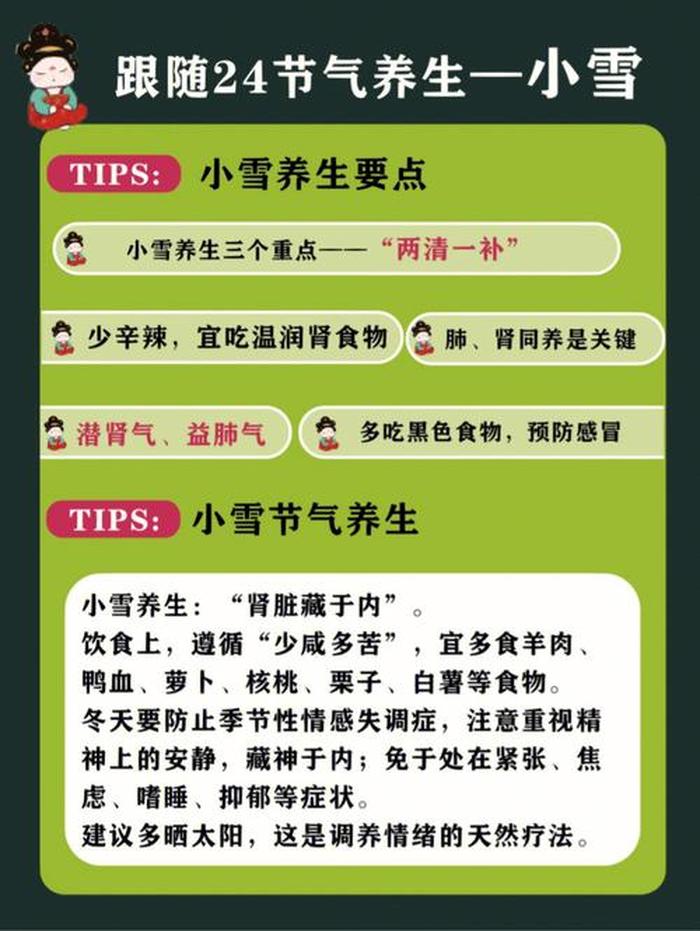 冬季养生小妙招科普知识 冬季养生食疗