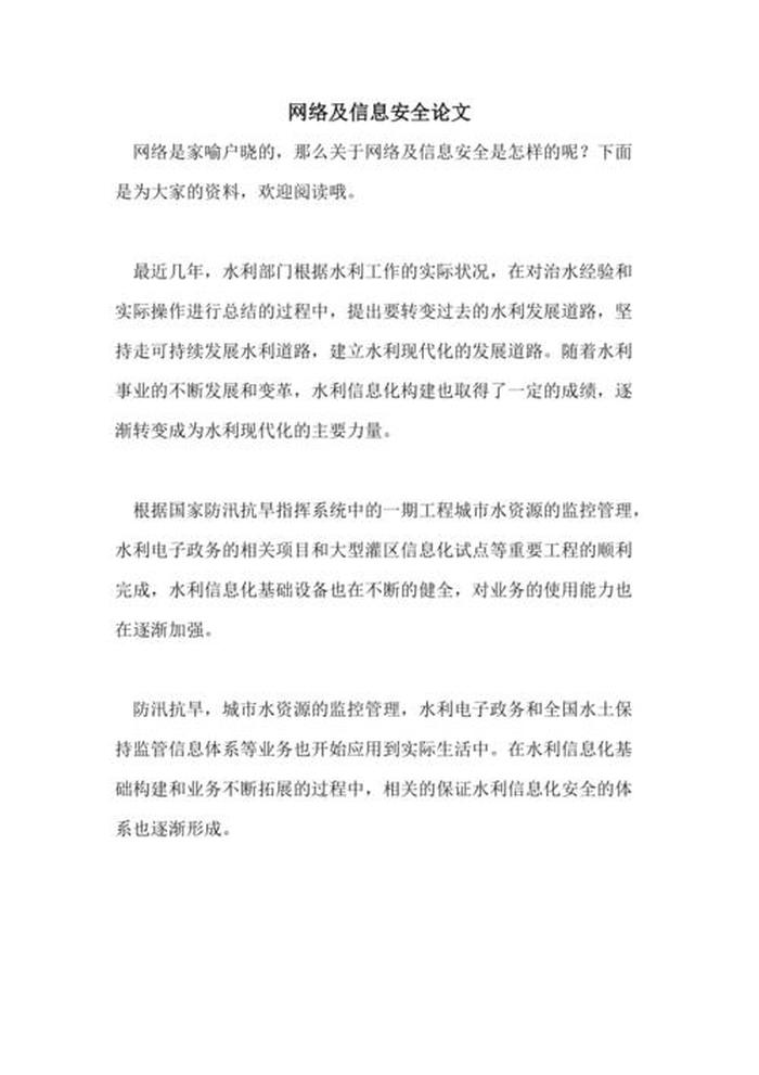 关于网络安全的文章 网络安全论文800字左右