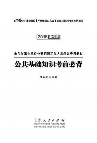 公共基础知识必背内容免费下载、公共基础知识电子书下载