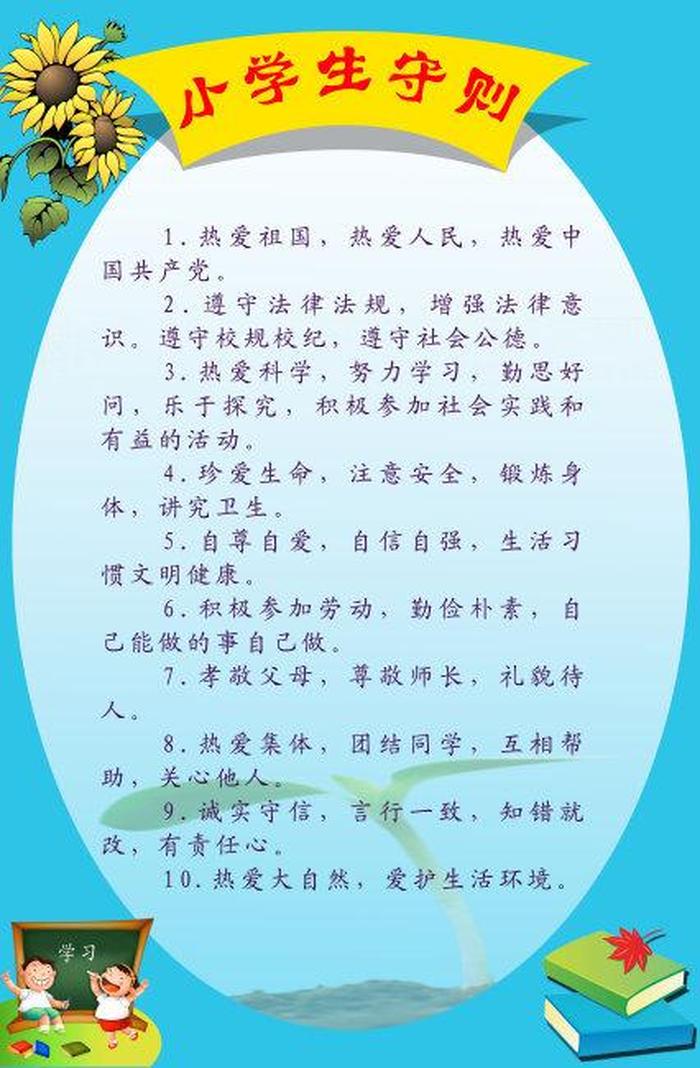 适合小学生的科普内容大学生、小学生守则