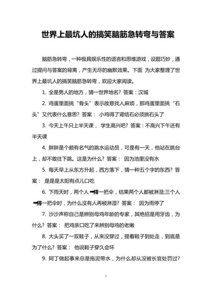 生活问题大全带答案、30个坑人的问题带答案