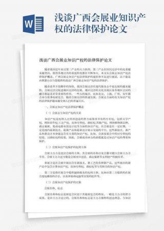 关于知识产权的征文500字、以知识产权为主题的论文