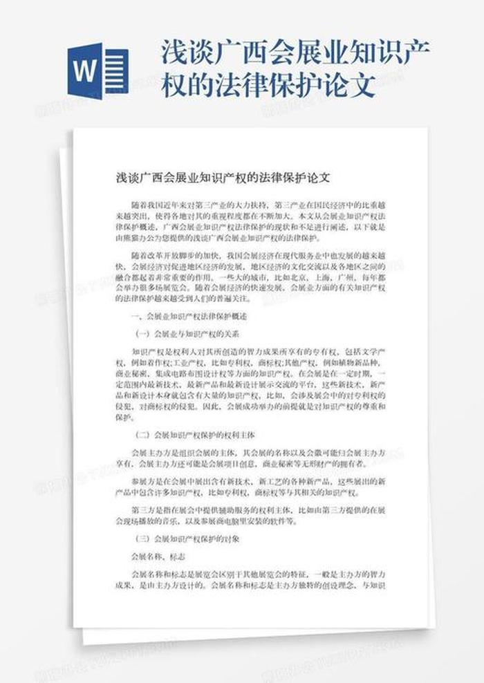关于知识产权的征文500字、以知识产权为主题的论文