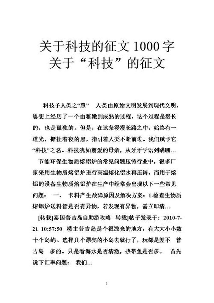 有关科学知识的文章有哪些 - 亲历科学探究征文