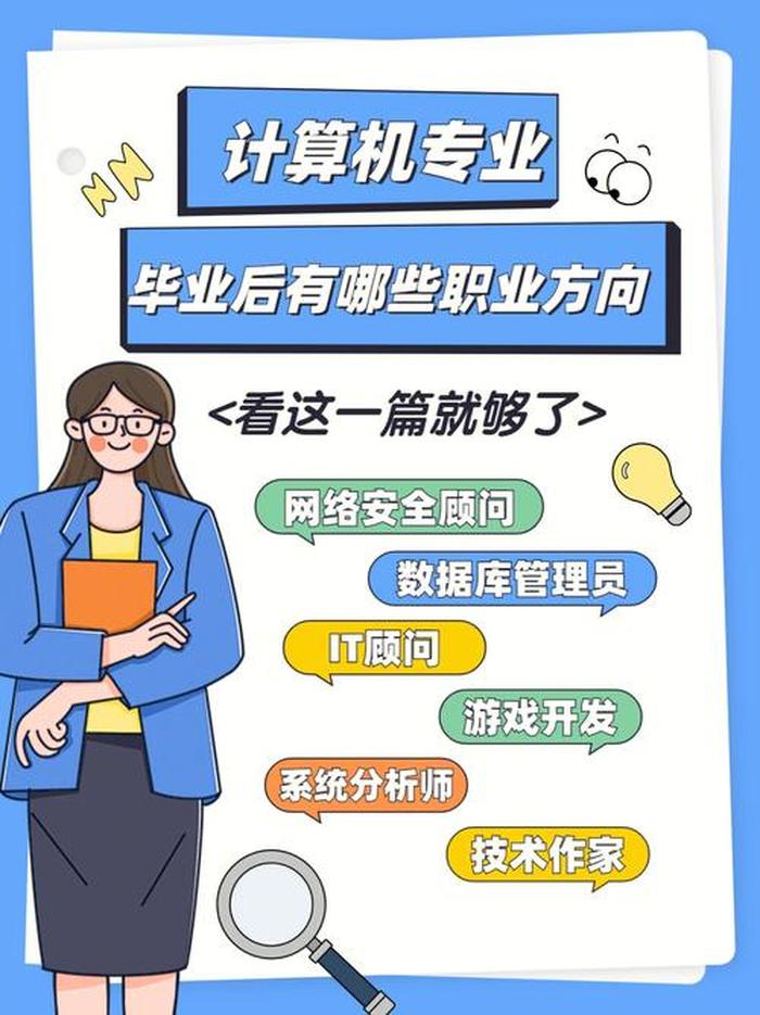 学计算机的就业方向，二本计算机毕业干嘛去了