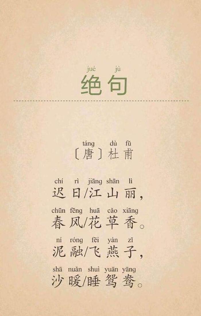 必会的3000个文学常识古诗、绝句古诗