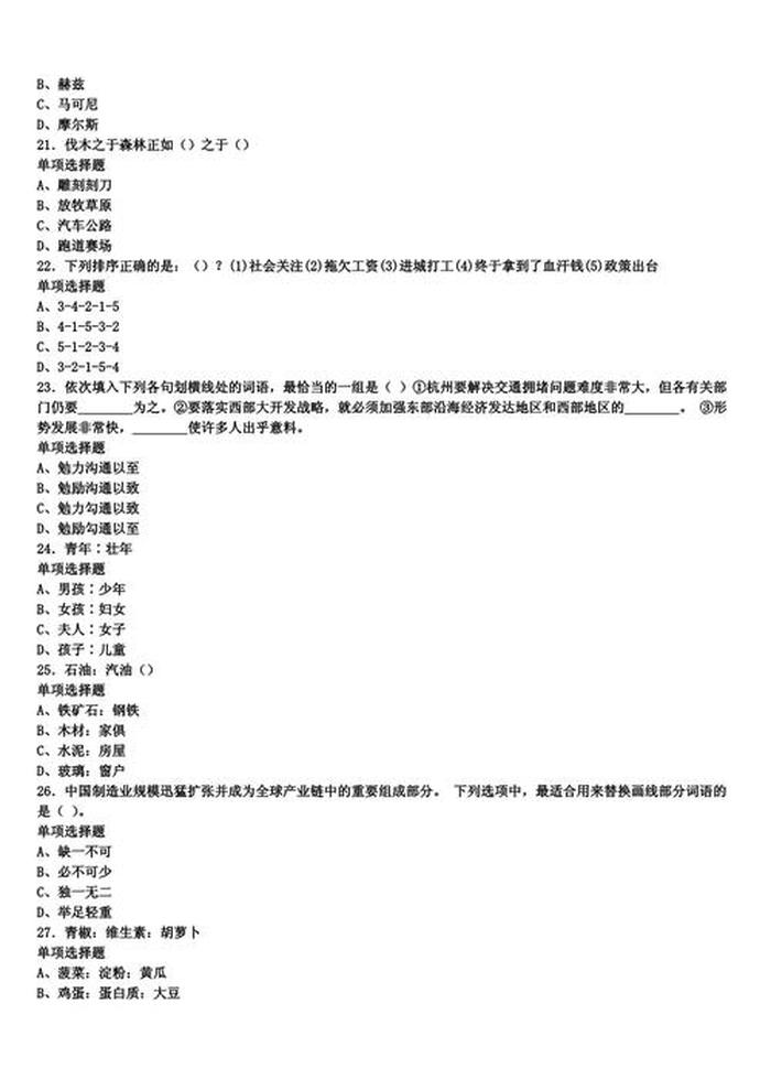 事业编公共基础知识包括什么；事业编考试公基有什么题型