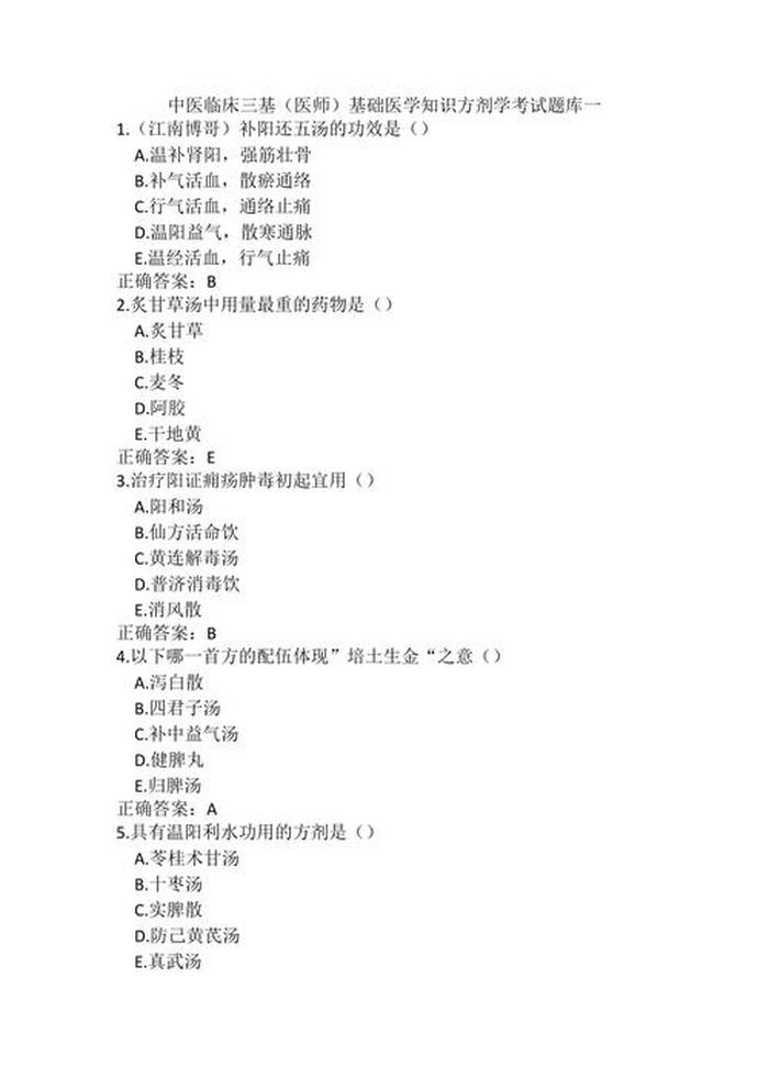 医学常识生活小知识题库、医学小常识普及