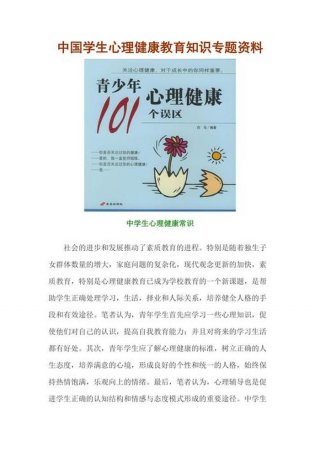 有关心理健康方面的知识，心理健康维护