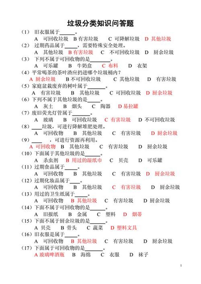日常生活小常识问答题；生活常识问题100题