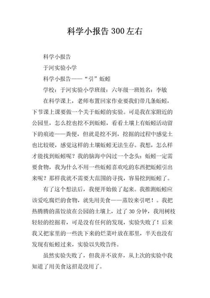 科学小知识摘抄10字以内 科学小常识300字
