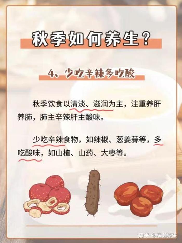 秋季养生健康小知识100条、秋季养生保健知识大全