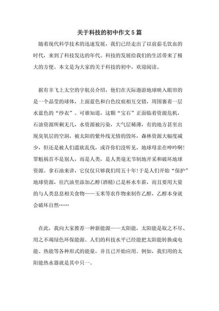 科技科普小知识500字，科技小文章500字左右