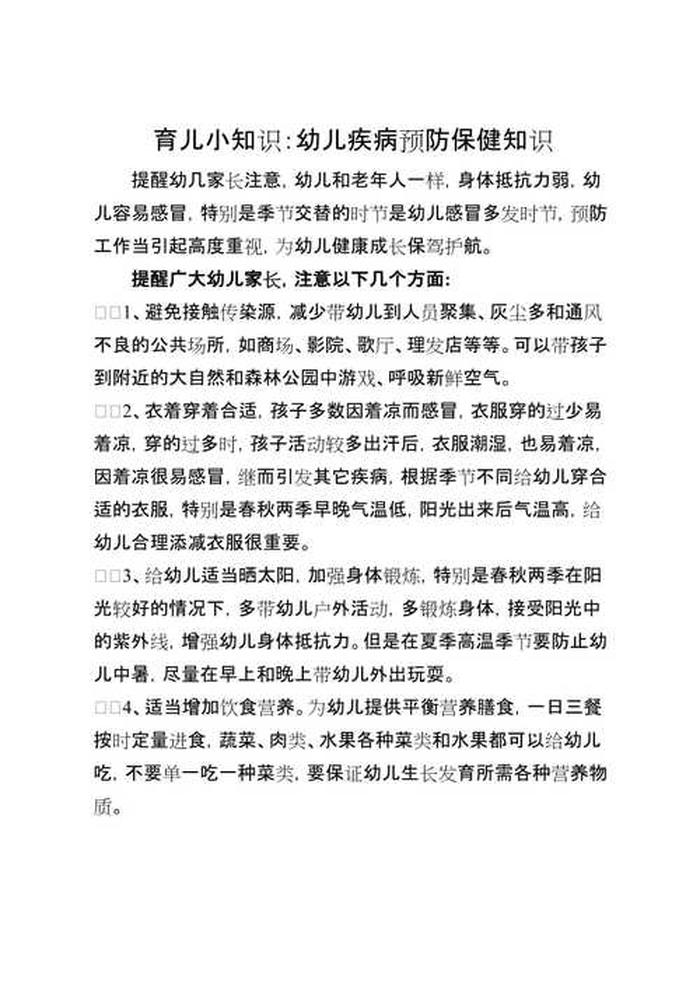 家长育儿小知识；家长育儿知识小常识