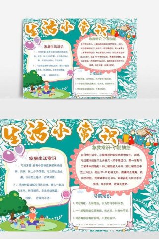 知识科普日常生活小常识；基本生活常识