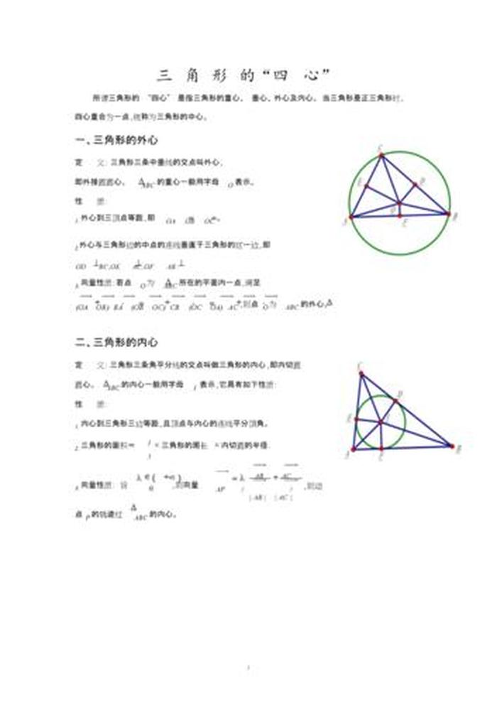 三角形三个部分的知识整理、三角形的重心