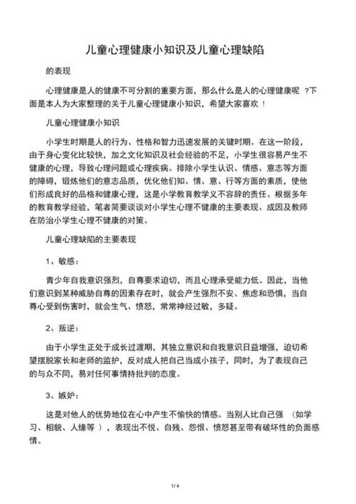 心理健康小常识10条，心理小知识摘抄