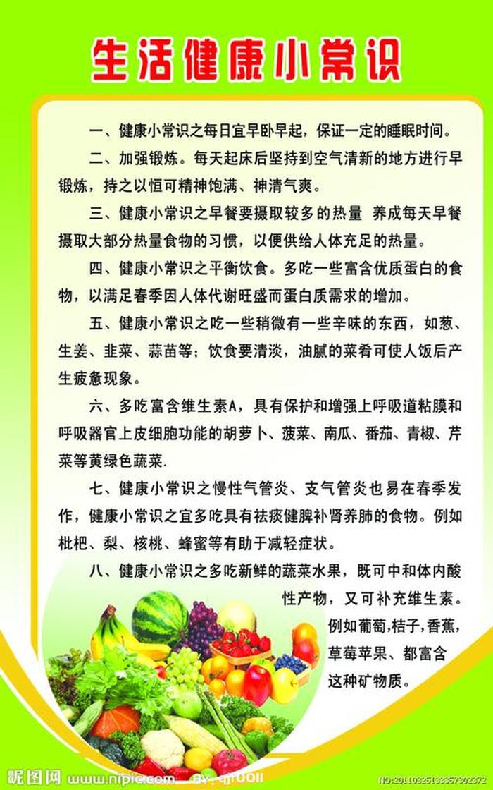 生活知识大全集、生活知识大全