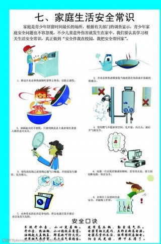 生活经验和生活常识的应用，家庭生活常识和技巧