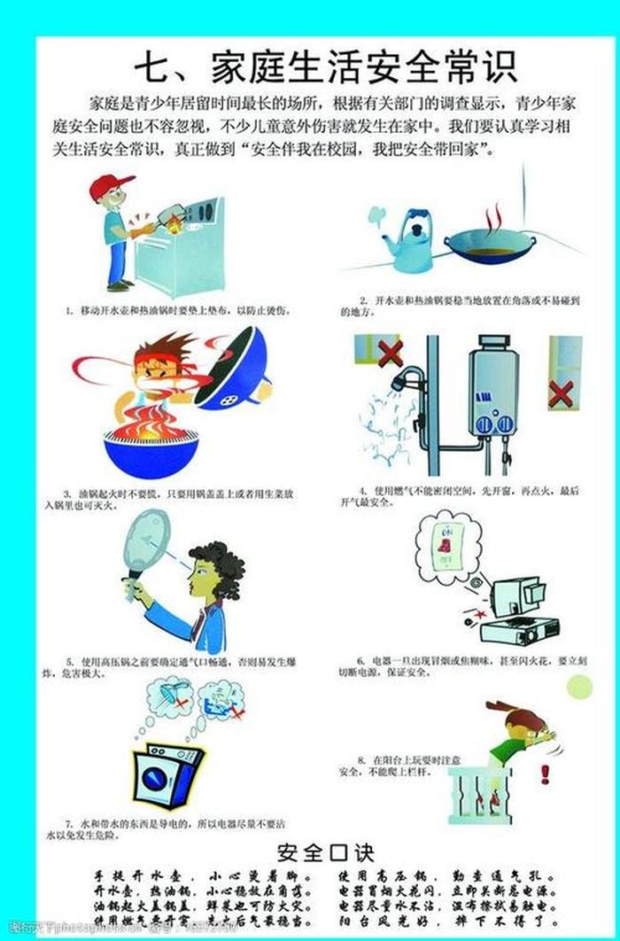 生活经验和生活常识的应用，家庭生活常识和技巧