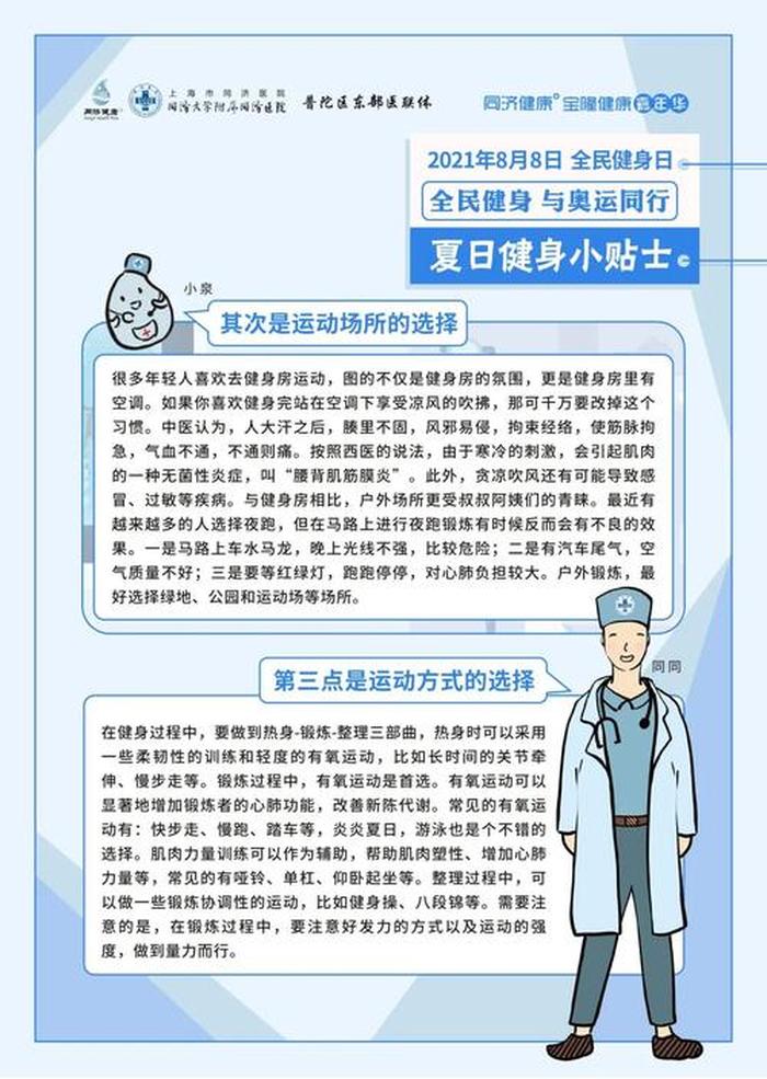 体育小常识100条 - 健康知识小常识100条